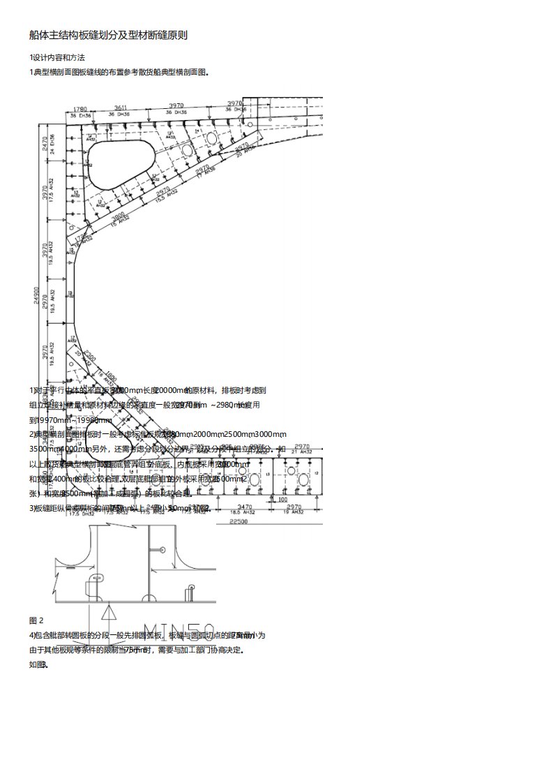船体主结构板缝划分及型材断缝原则