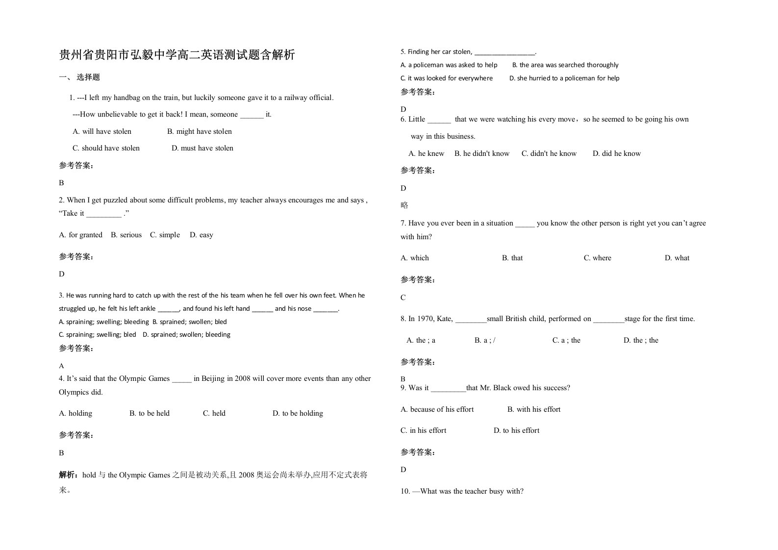 贵州省贵阳市弘毅中学高二英语测试题含解析