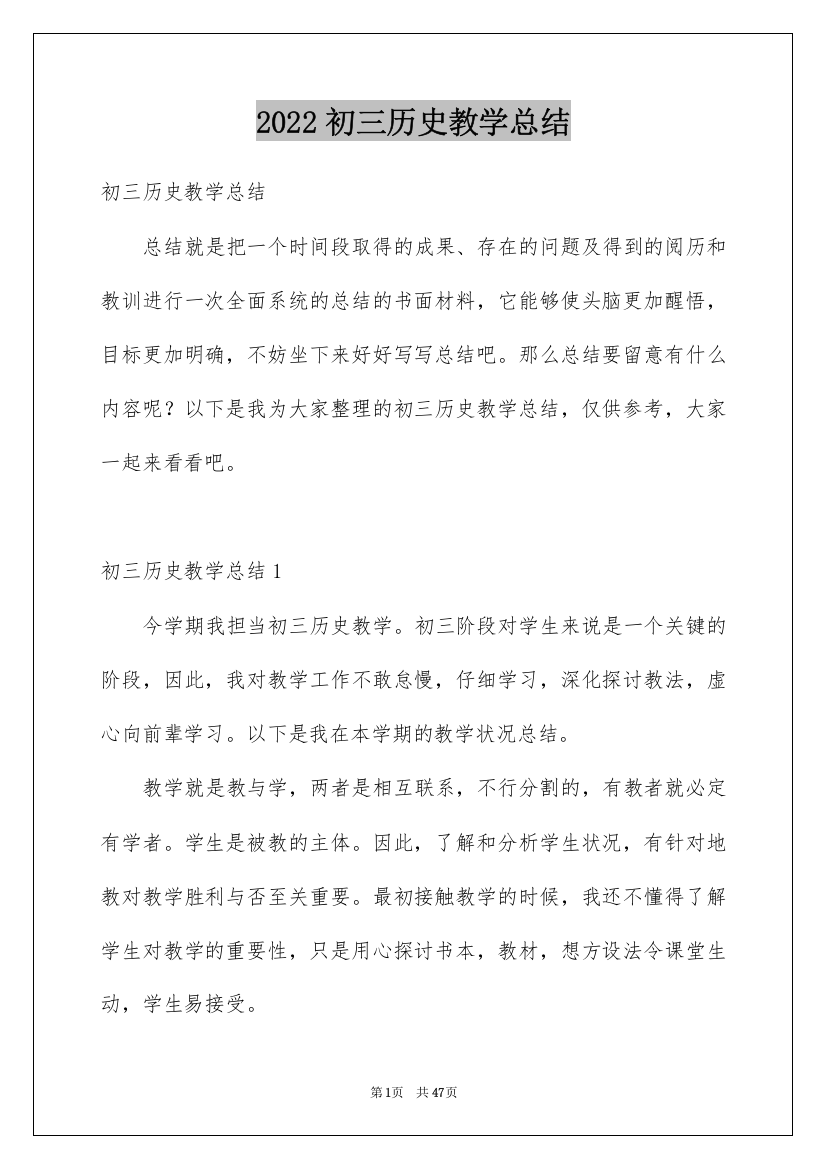 2022初三历史教学总结_5