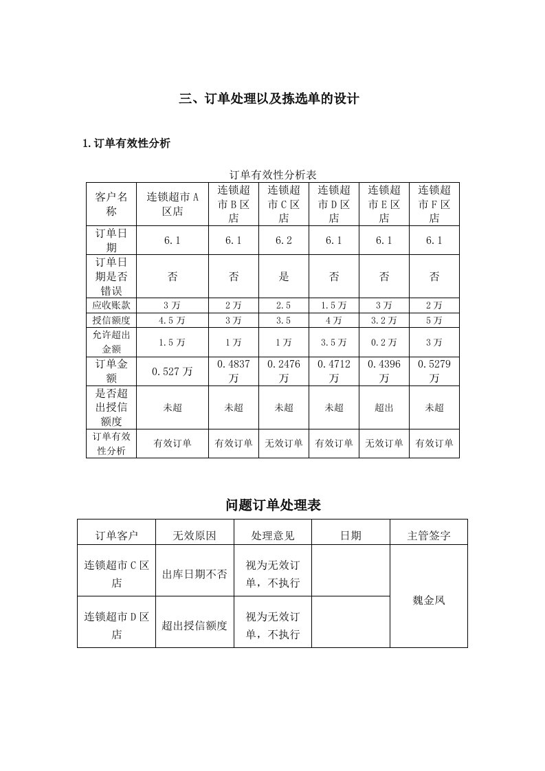 订单处理以及拣选单的设计