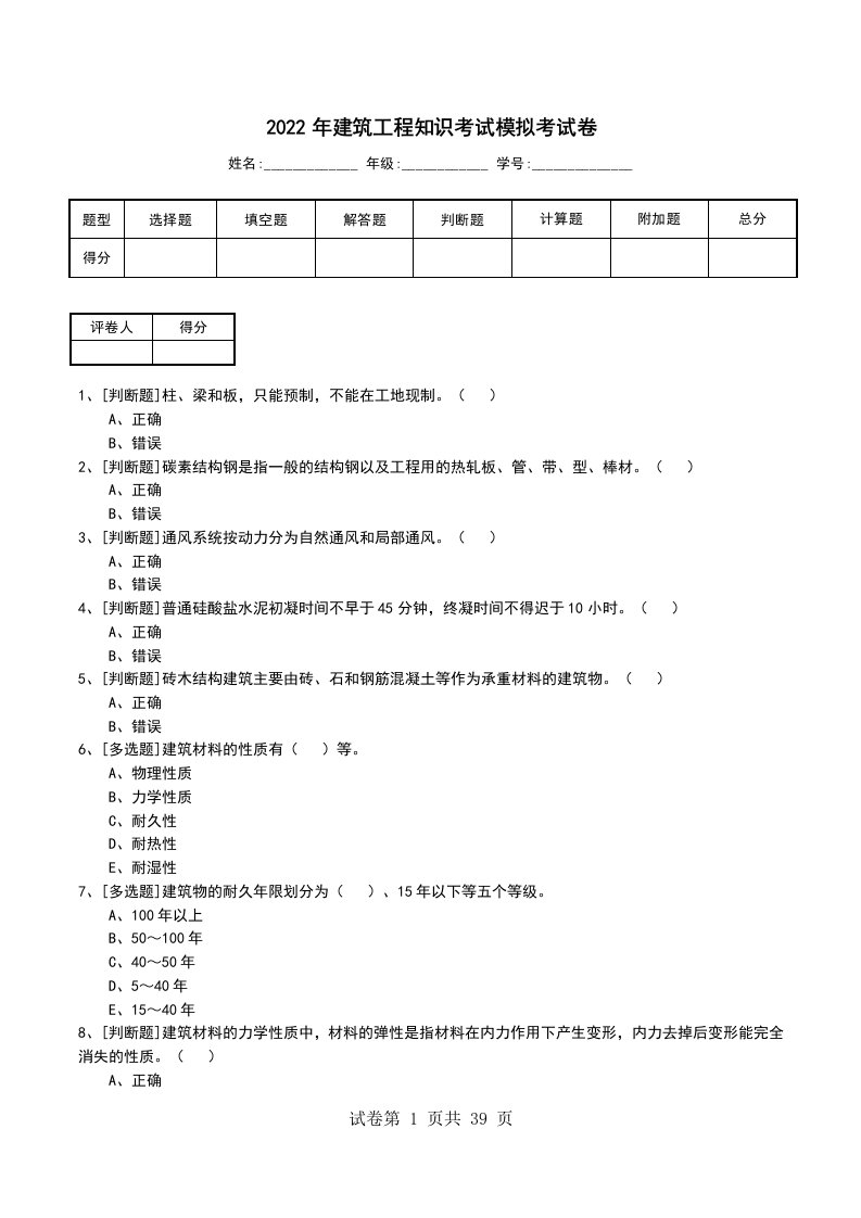 2022年建筑工程知识考试模拟考试卷