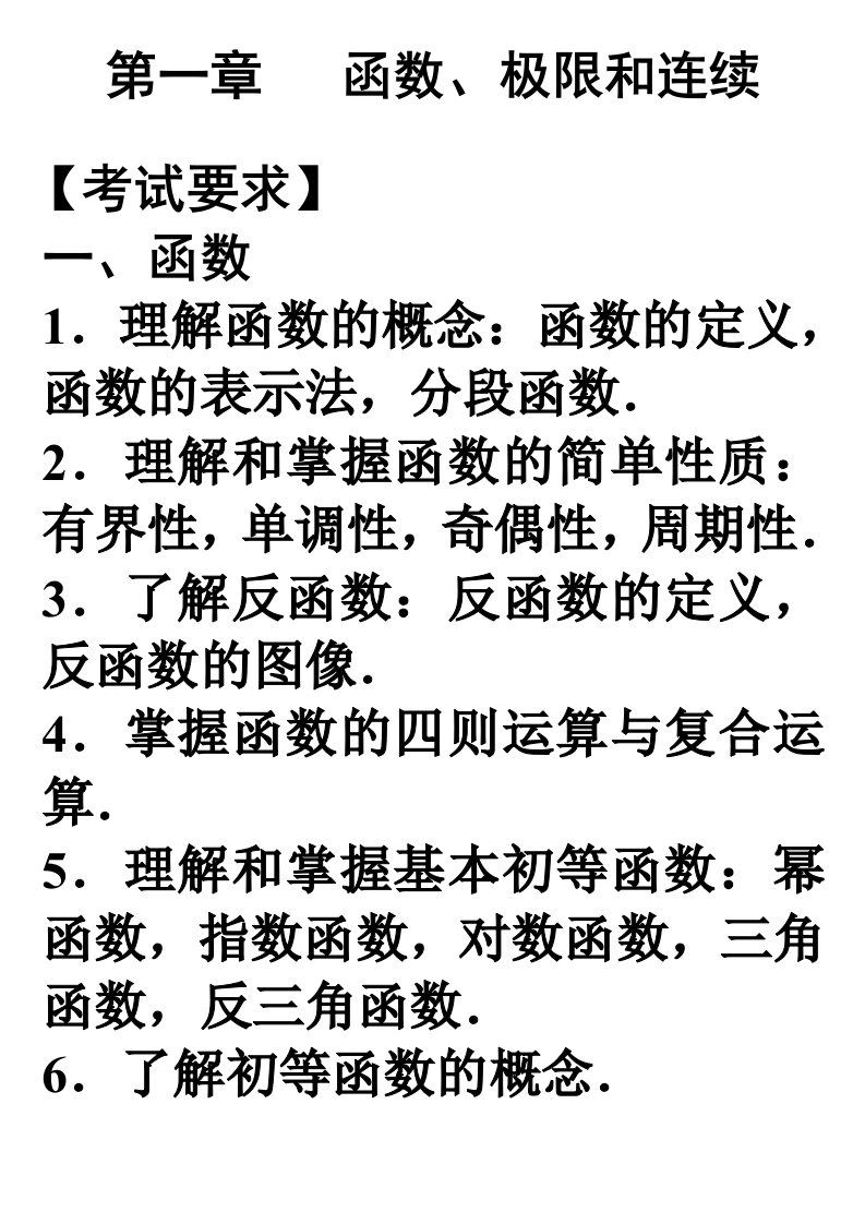 山东专升本高数1第一章函数极限和连续