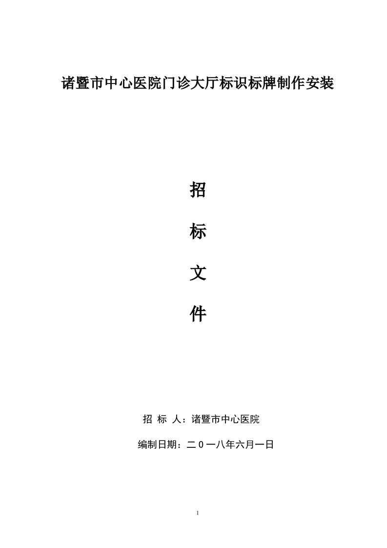 诸暨市中心医院门诊大厅标识标牌制作安装