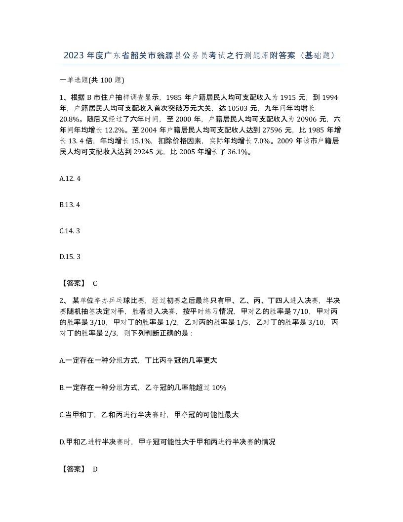 2023年度广东省韶关市翁源县公务员考试之行测题库附答案基础题