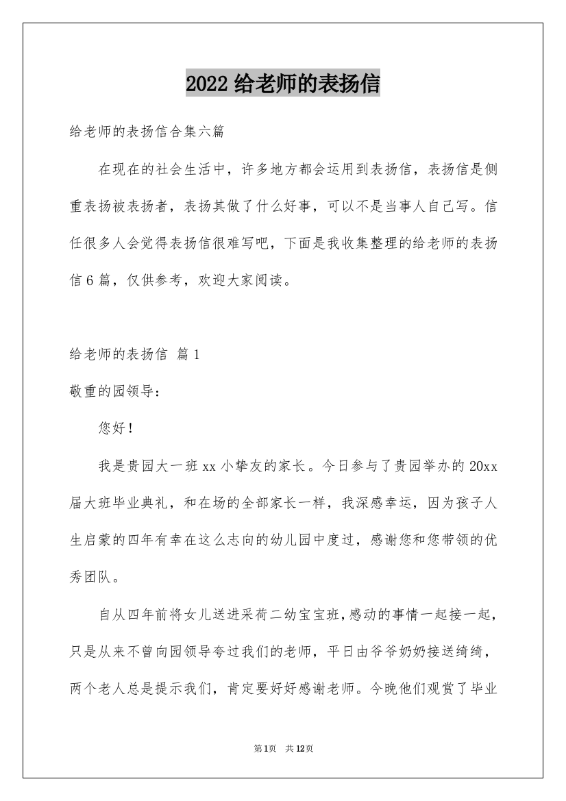 2022给老师的表扬信_31