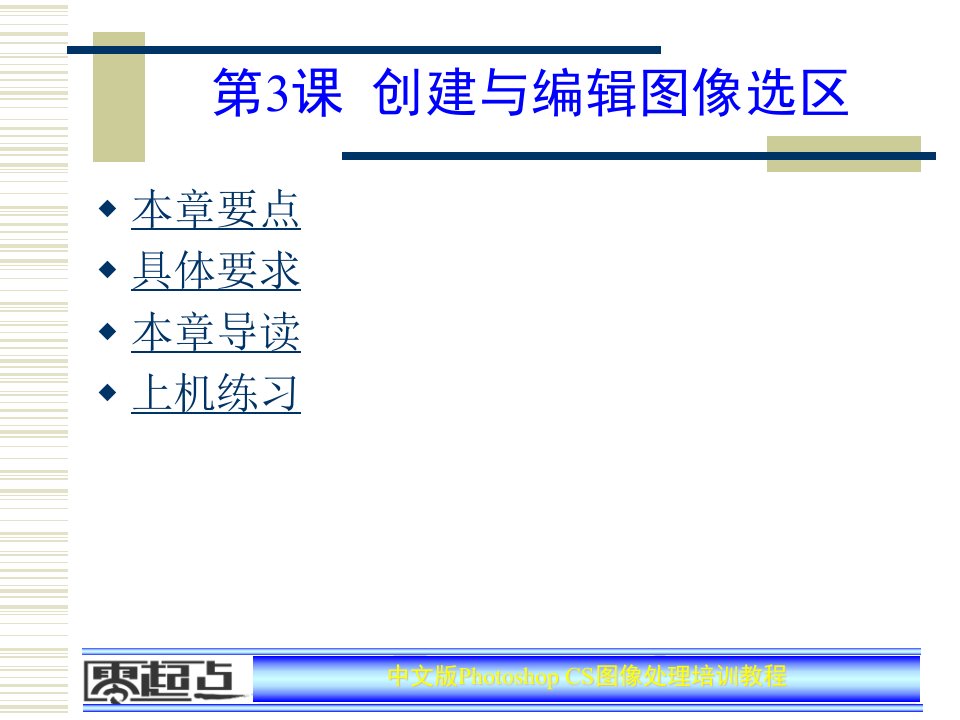 hotoshop课件第3章