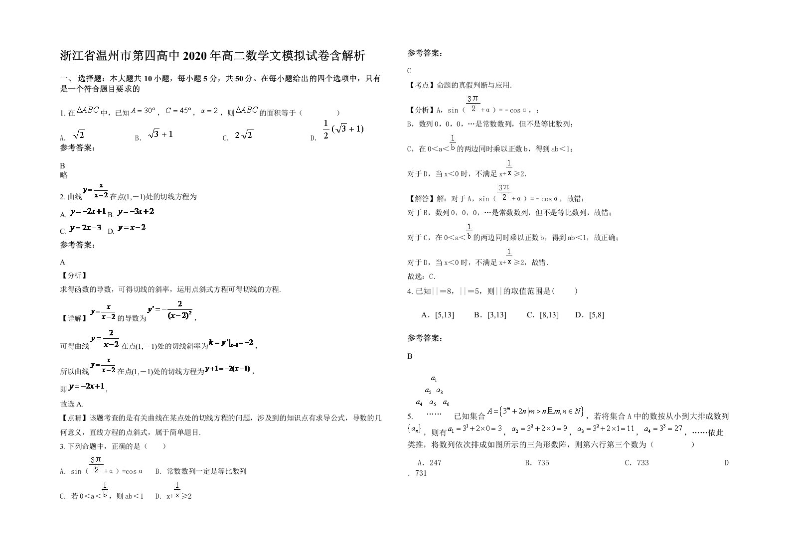 浙江省温州市第四高中2020年高二数学文模拟试卷含解析