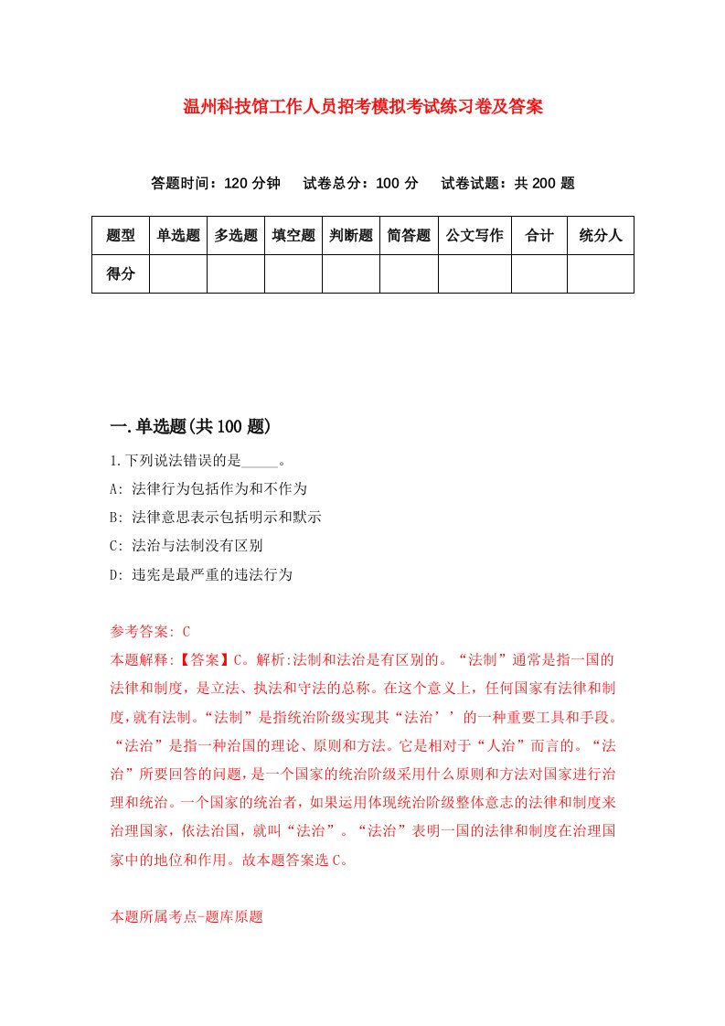 温州科技馆工作人员招考模拟考试练习卷及答案第3卷