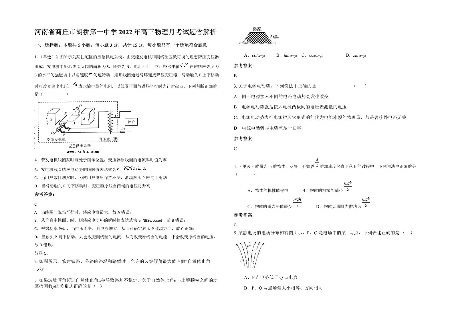 河南省商丘市胡桥第一中学2022年高三物理月考试题含解析