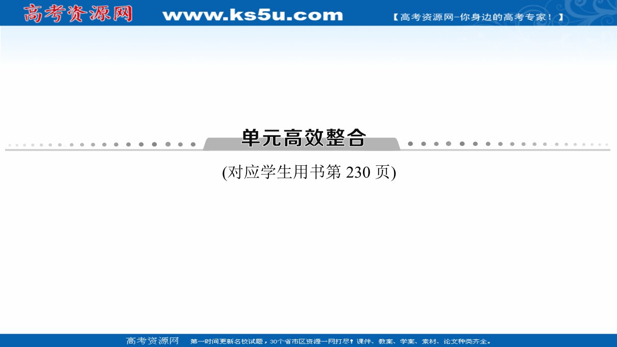 高三历史课件第12单元单元整合