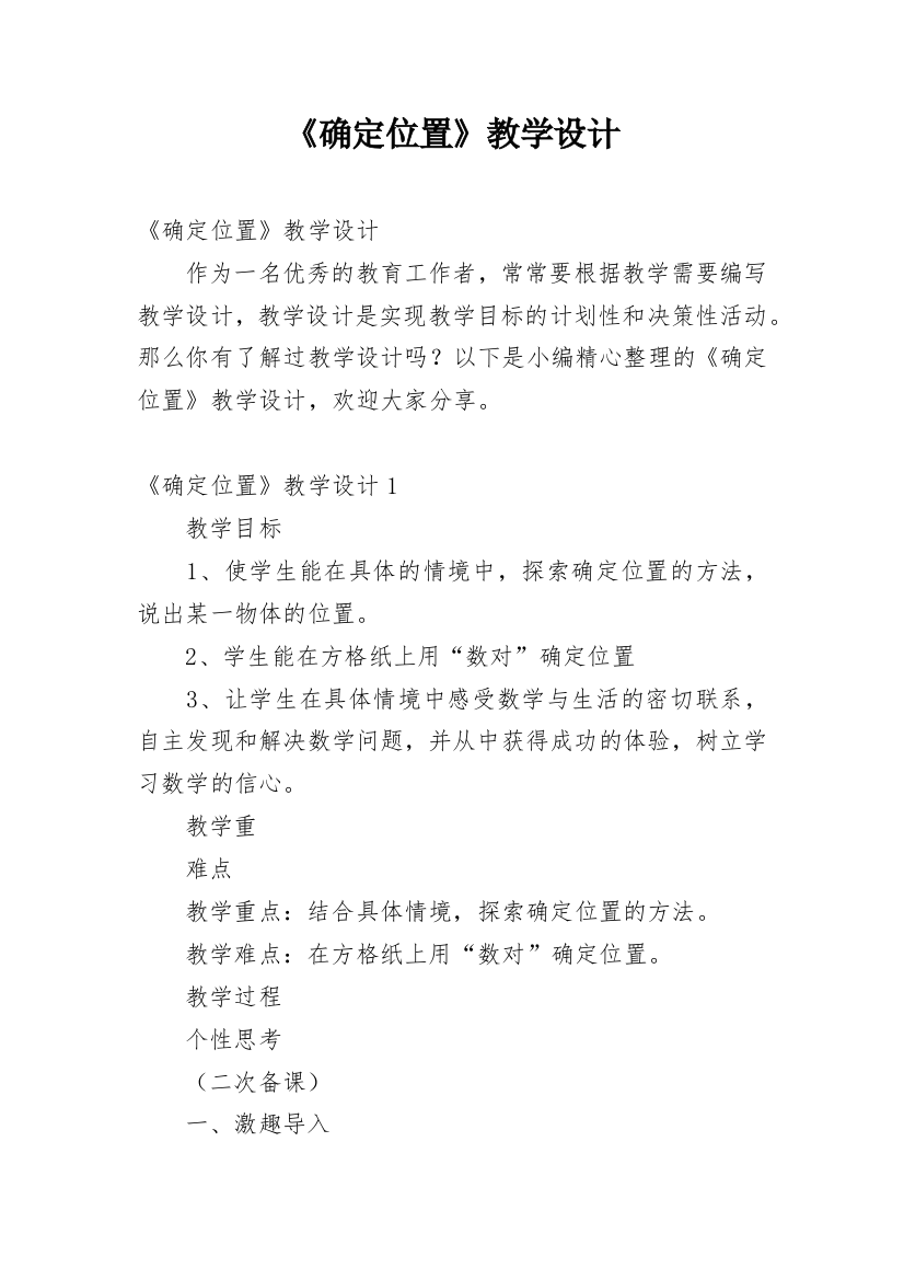 《确定位置》教学设计_6