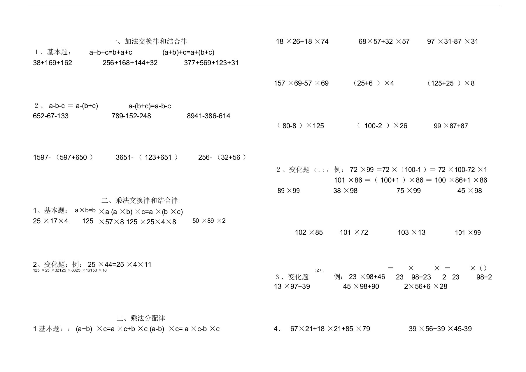 四年级上册运算律练习题