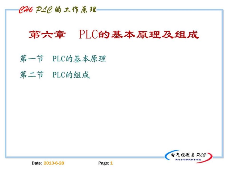 电气控制与plc精品课程6