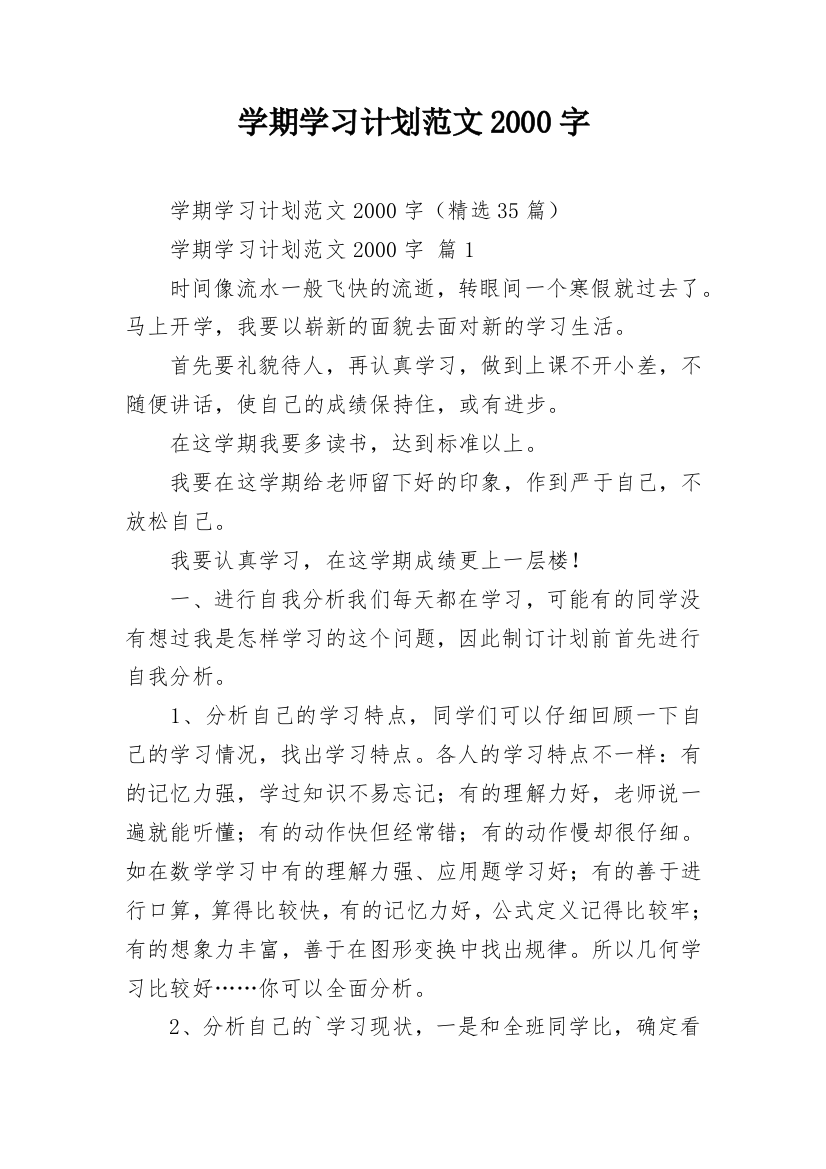 学期学习计划范文2000字