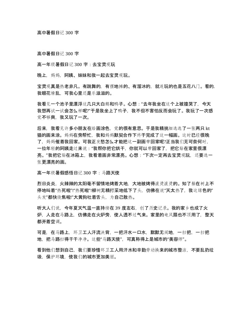 高中暑假日记300字