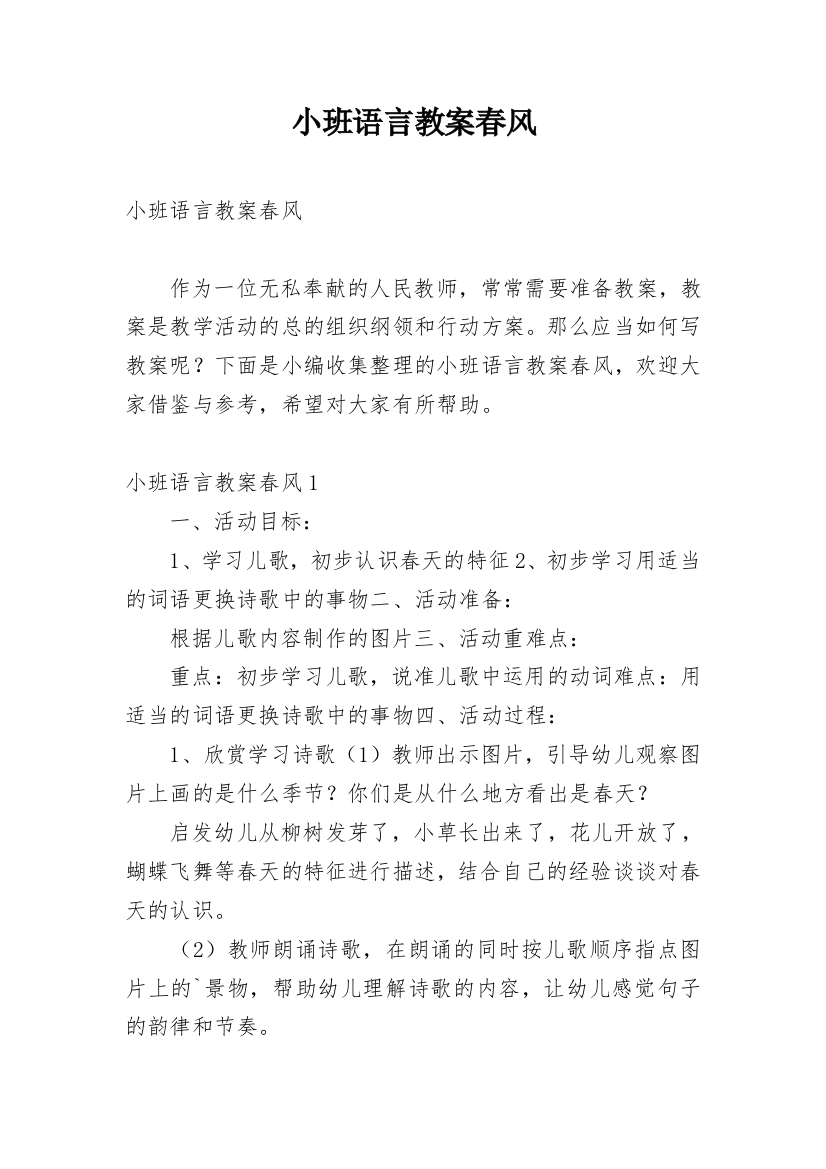 小班语言教案春风_1