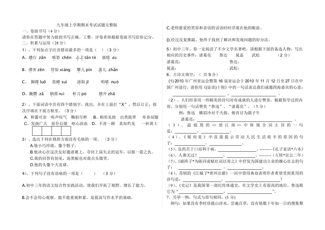 九年级上学期期末考试试题完整1好