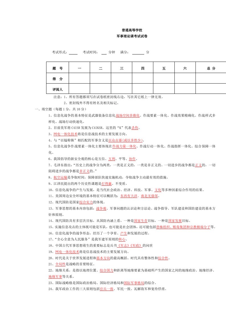 军事理论题库及答案