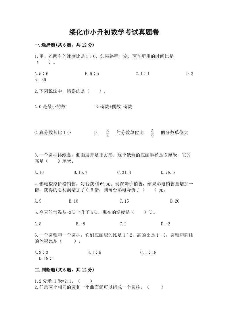 绥化市小升初数学考试真题卷推荐