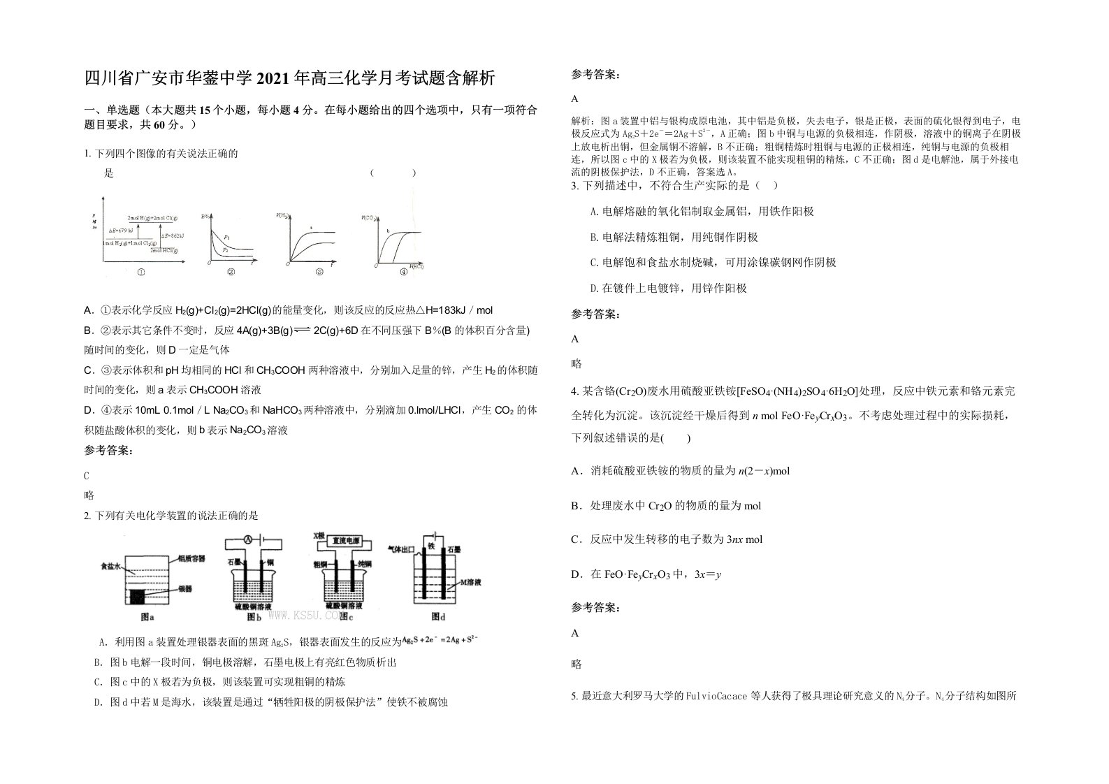 四川省广安市华蓥中学2021年高三化学月考试题含解析