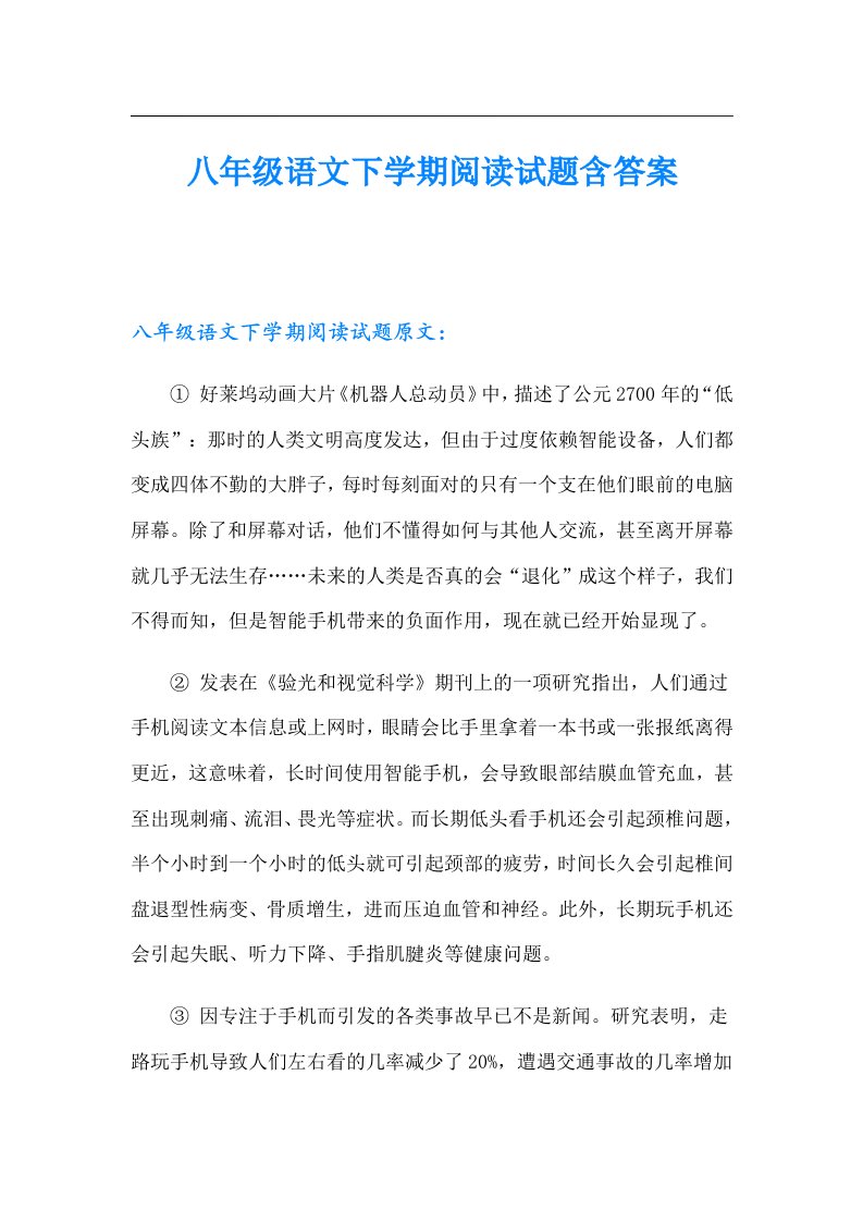 八年级语文下学期阅读试题含答案