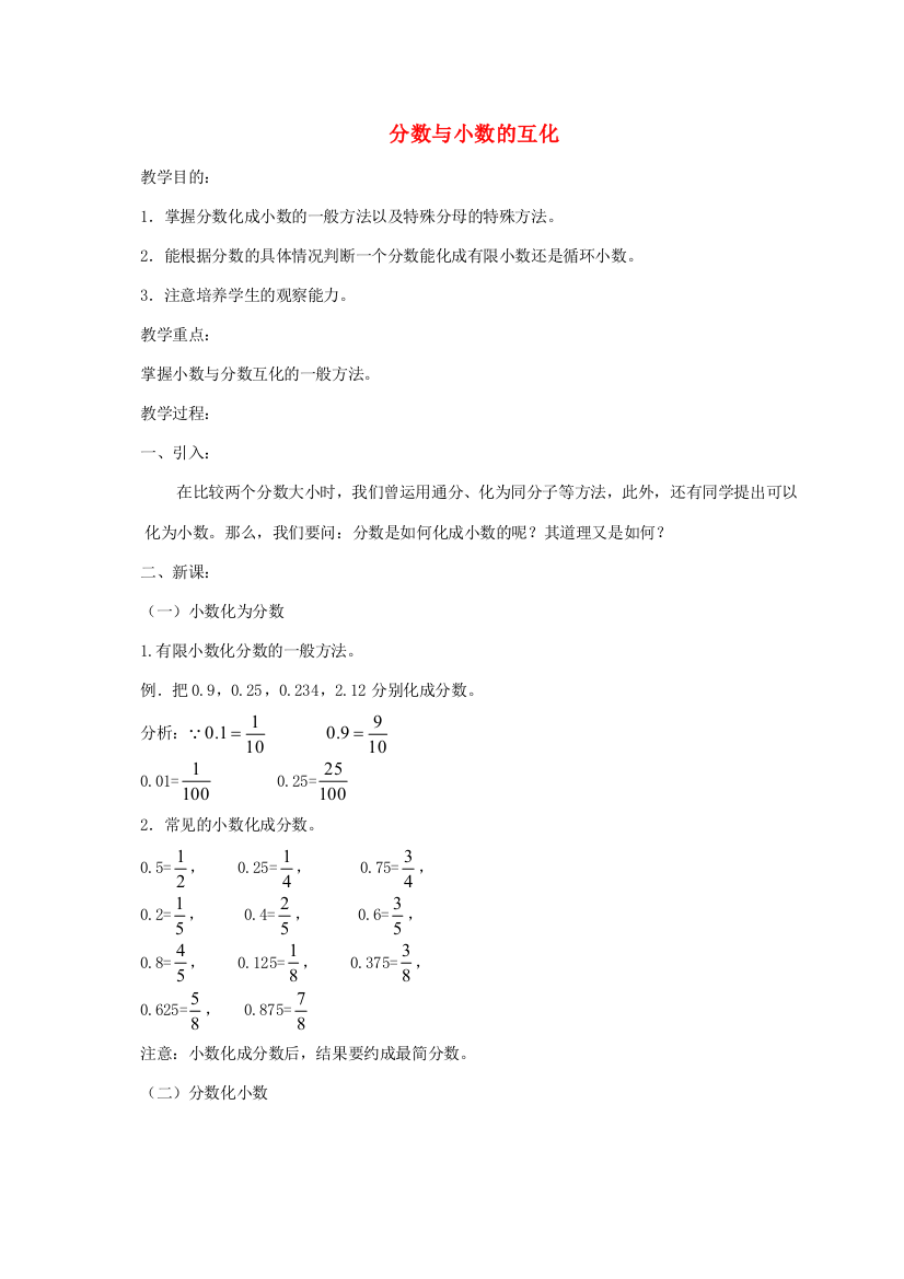 四年级数学下册