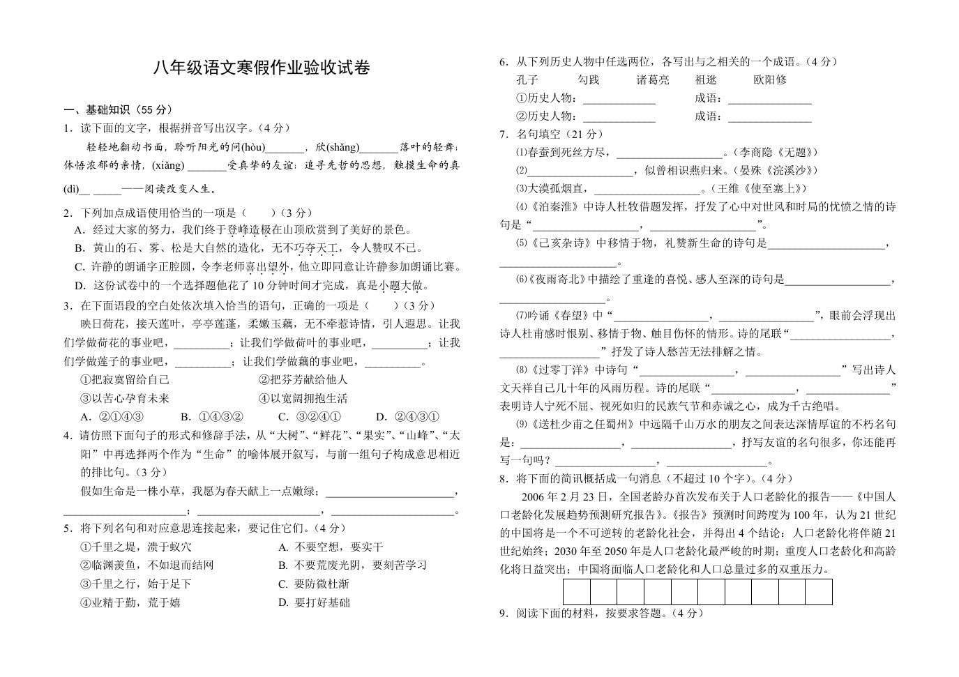 八年级语文寒假作业验收试卷