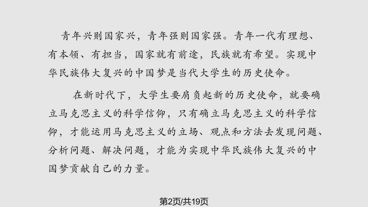 新时代下大学生要树立马克思主义的科学信仰