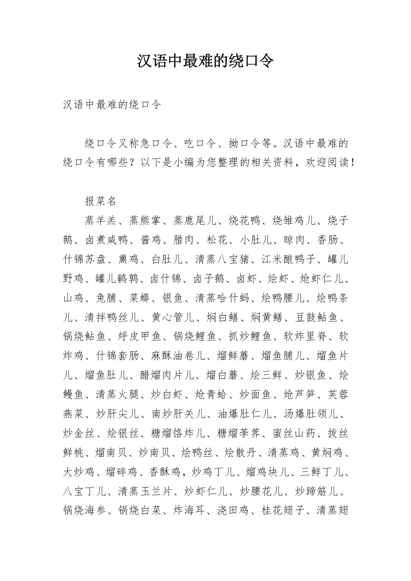 汉语中最难的绕口令