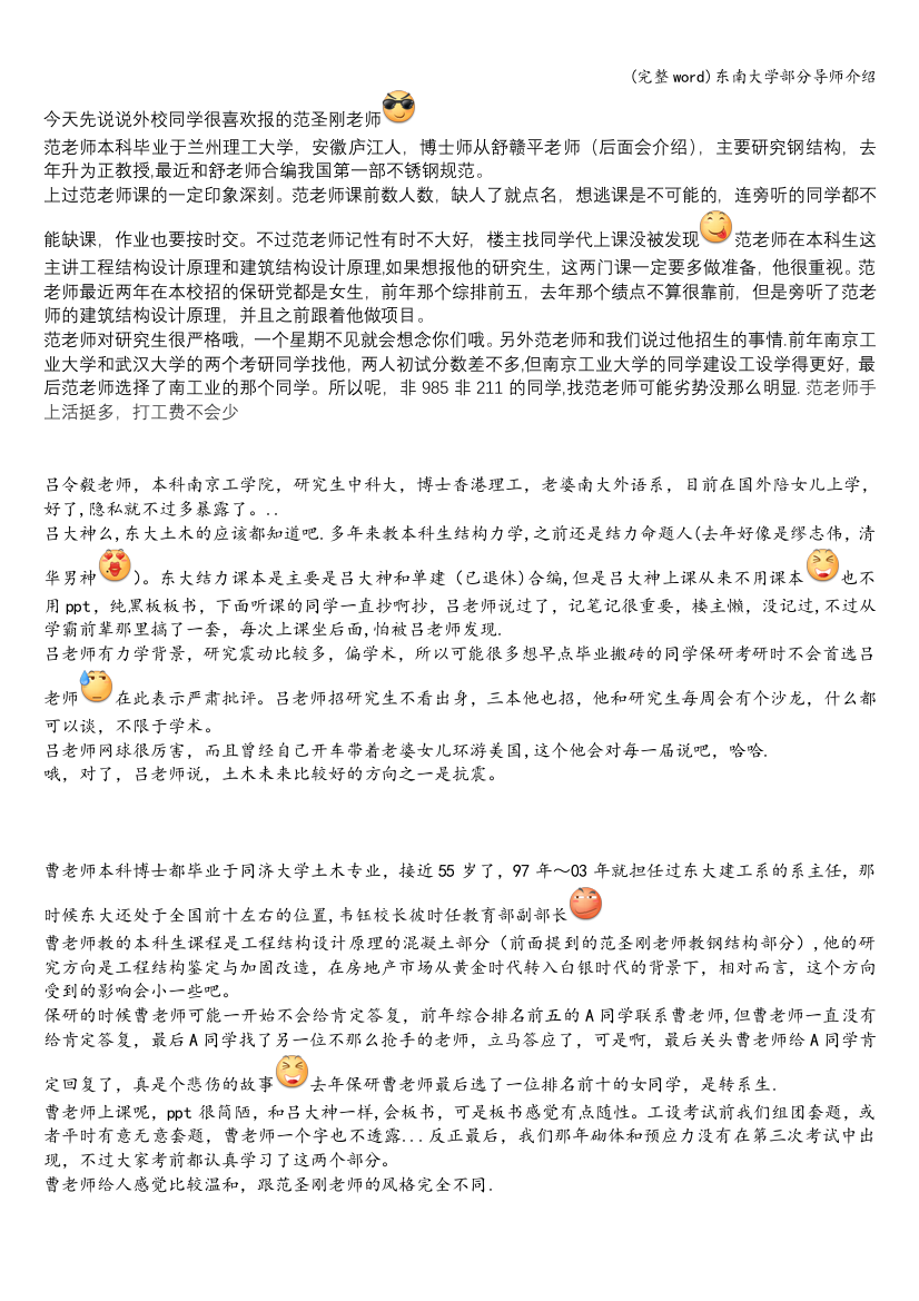 东南大学部分导师介绍