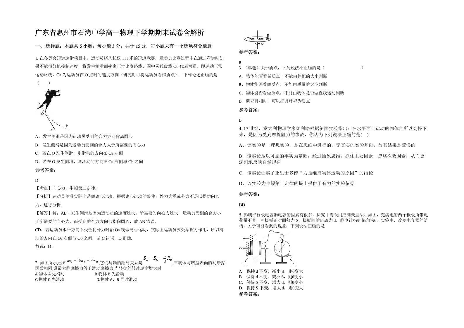 广东省惠州市石湾中学高一物理下学期期末试卷含解析