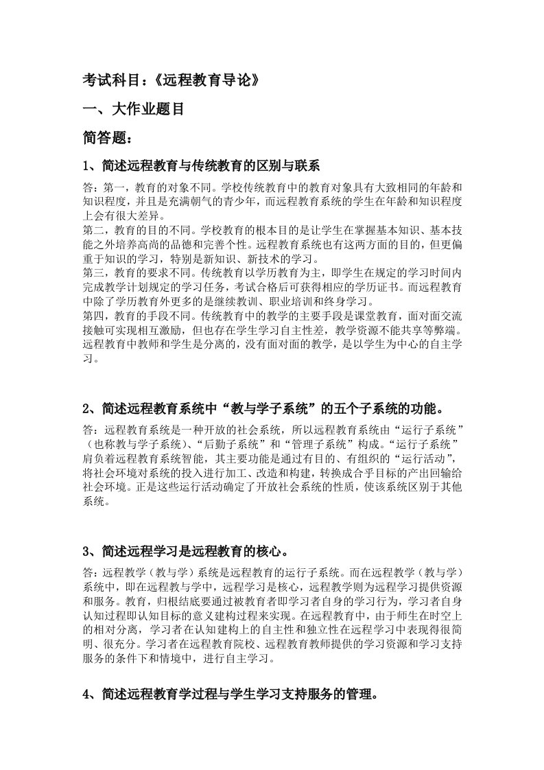 江南大学远程教育教程答案