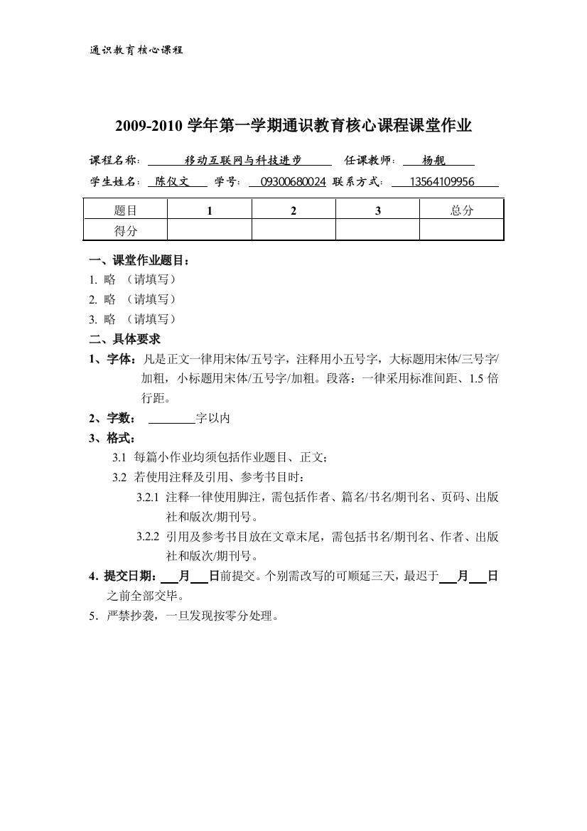 2009-2010学年第一学期通识教育核心课程课堂作业(1)