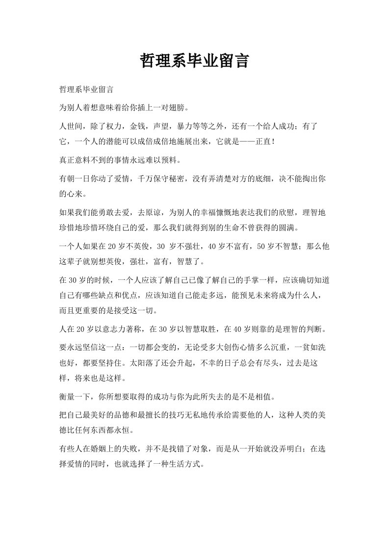 哲理系毕业留言