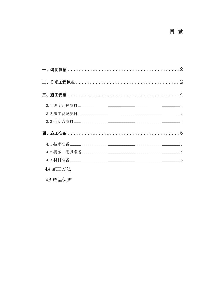 预拌砂浆的施工方案