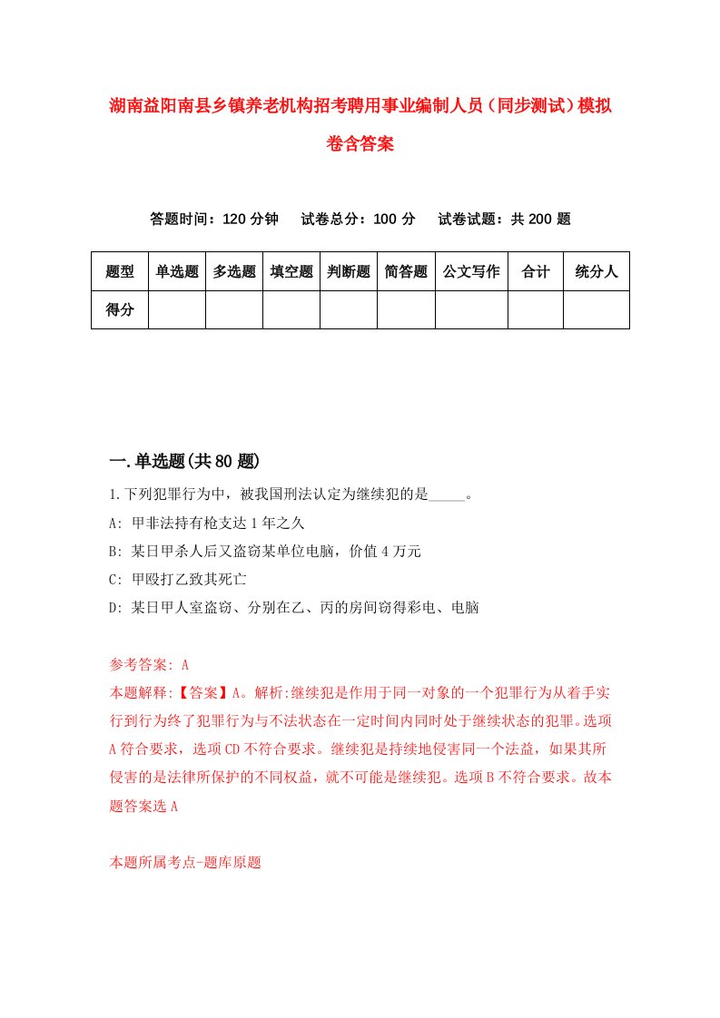 湖南益阳南县乡镇养老机构招考聘用事业编制人员同步测试模拟卷含答案6