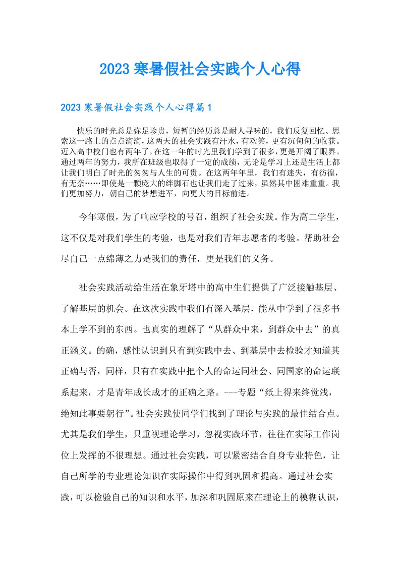 寒暑假社会实践个人心得