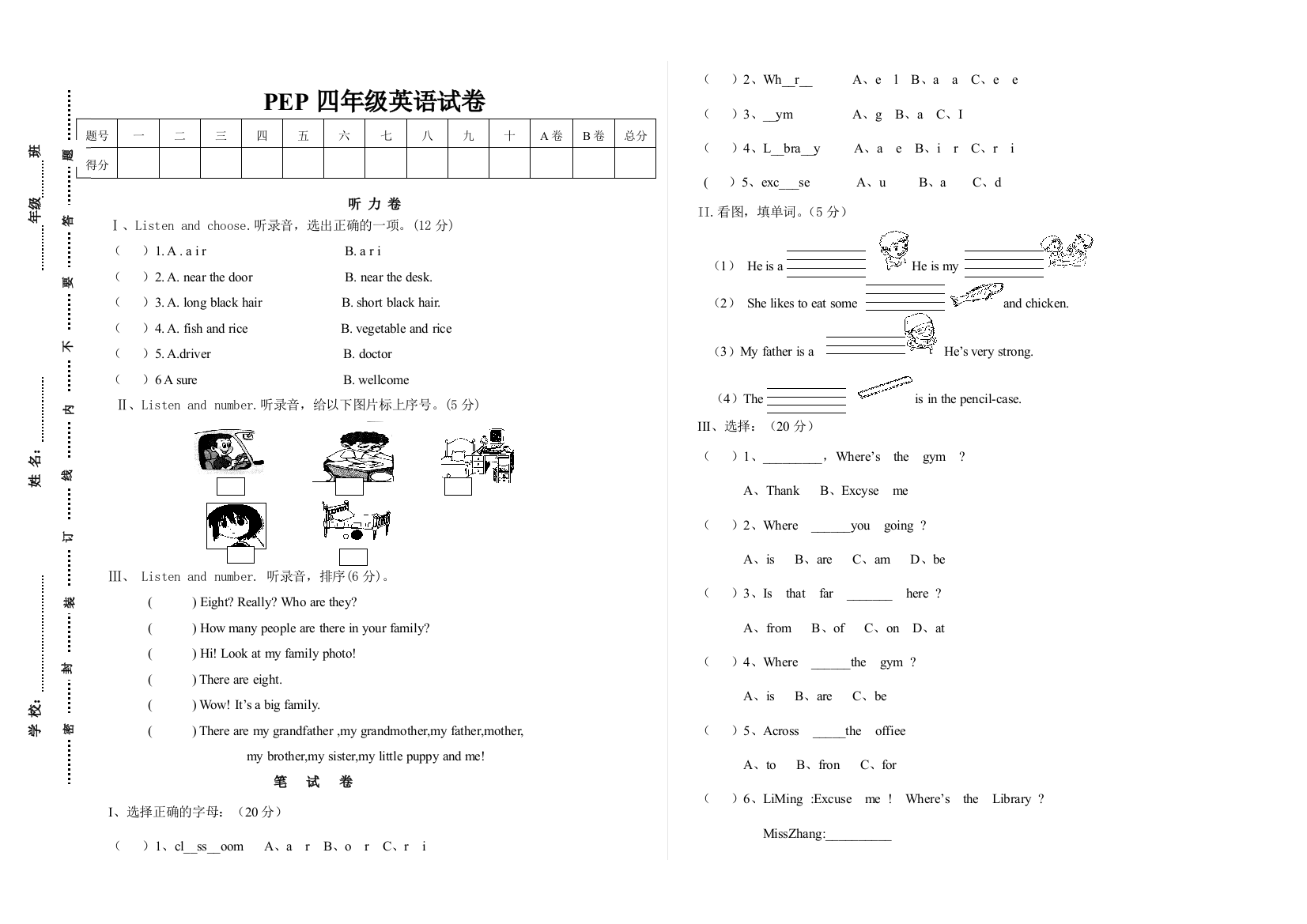 PEP四年级上册英语期末试卷