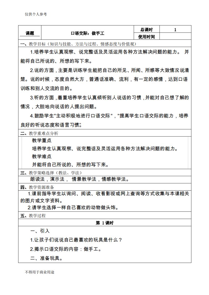 部编版二年级语文上册第三单元《口语交际做手工》教案