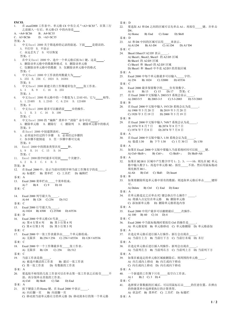 电大计算机网考_EXCEL1(已做格式)