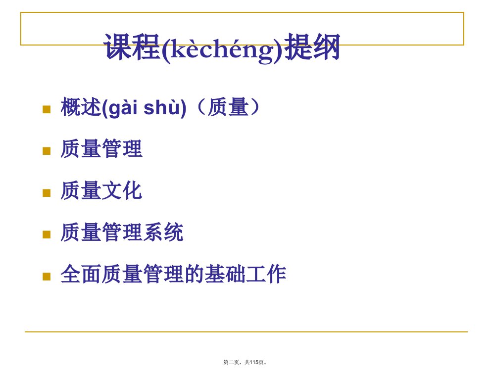 全面质量基础知识第三版知识讲解