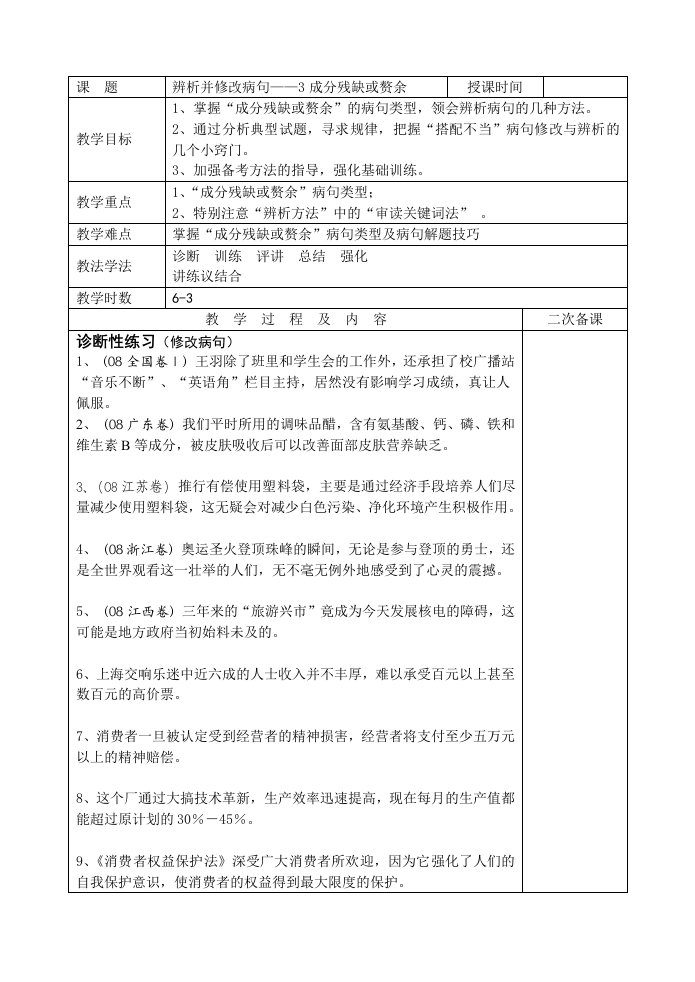 《辨析并修改病句-成分残缺或赘余》导学案