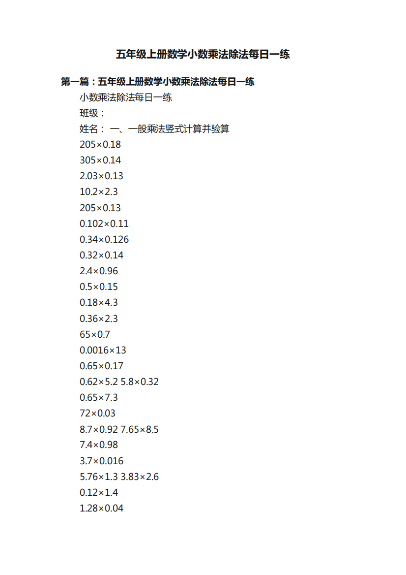 五年级上册数学小数乘法除法每日一练