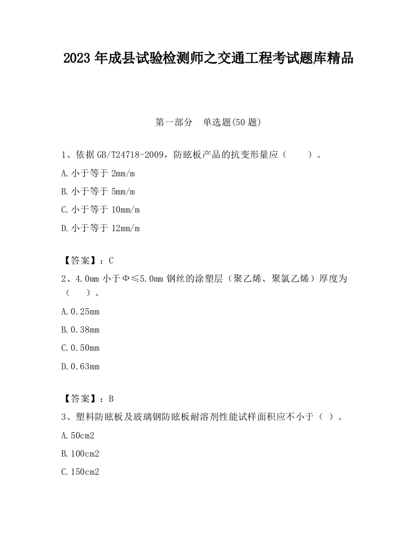 2023年成县试验检测师之交通工程考试题库精品