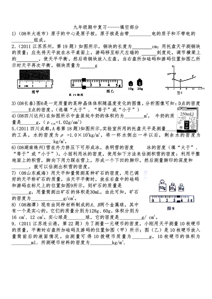 08-11全国中考试题汇编期中复习之填空