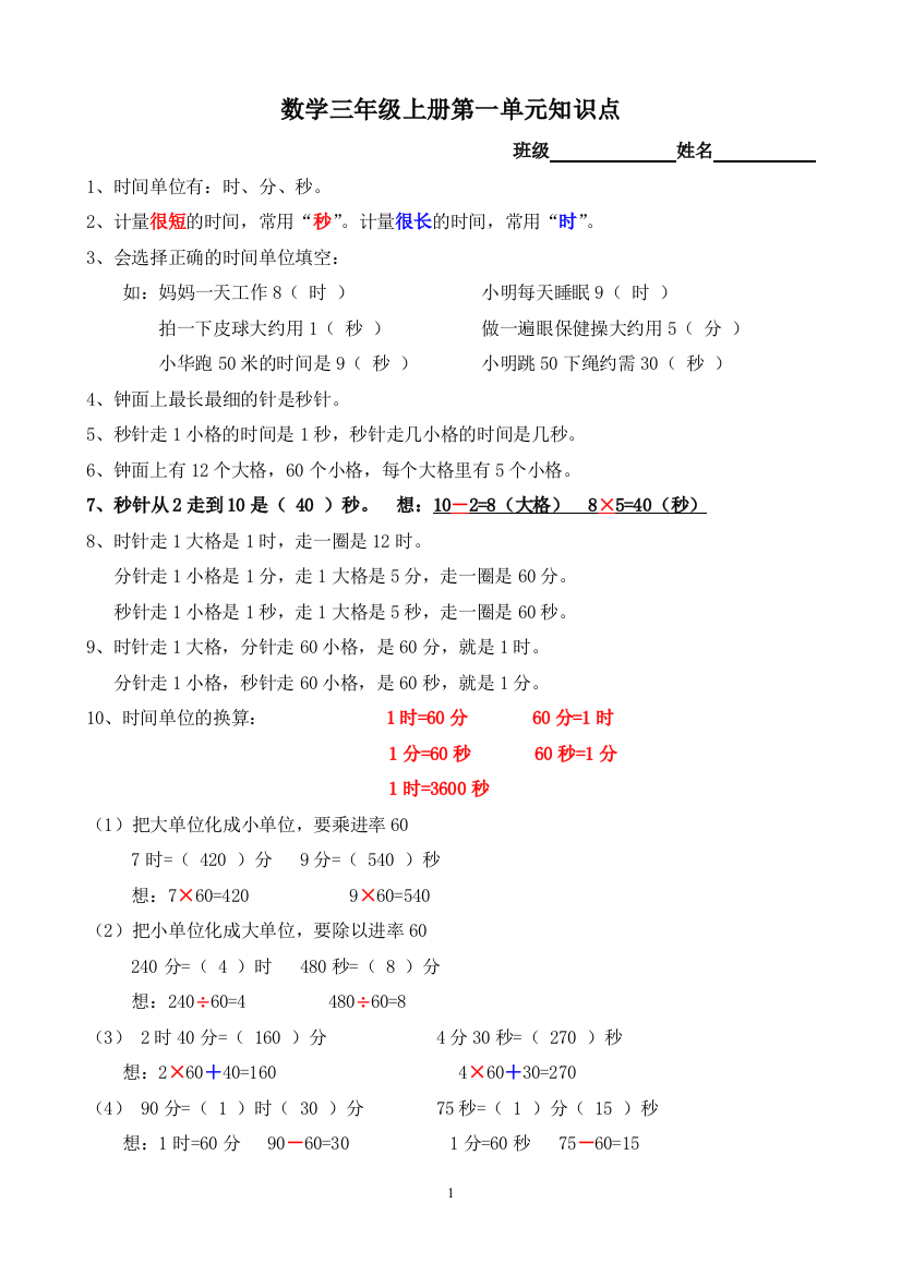 人教版三年级上册数学第一单元知识点归纳