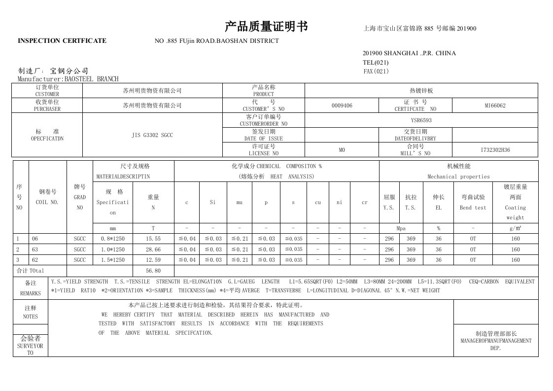 宝钢热镀锌板质保书