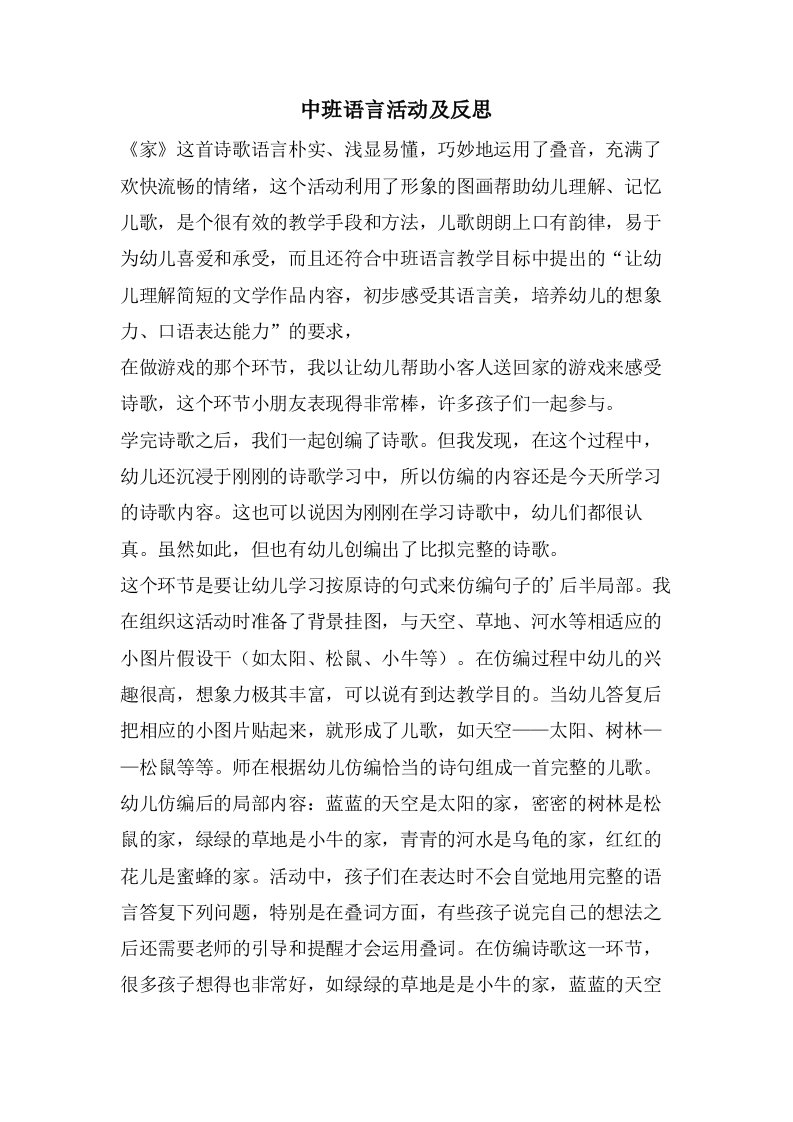 中班语言活动及反思