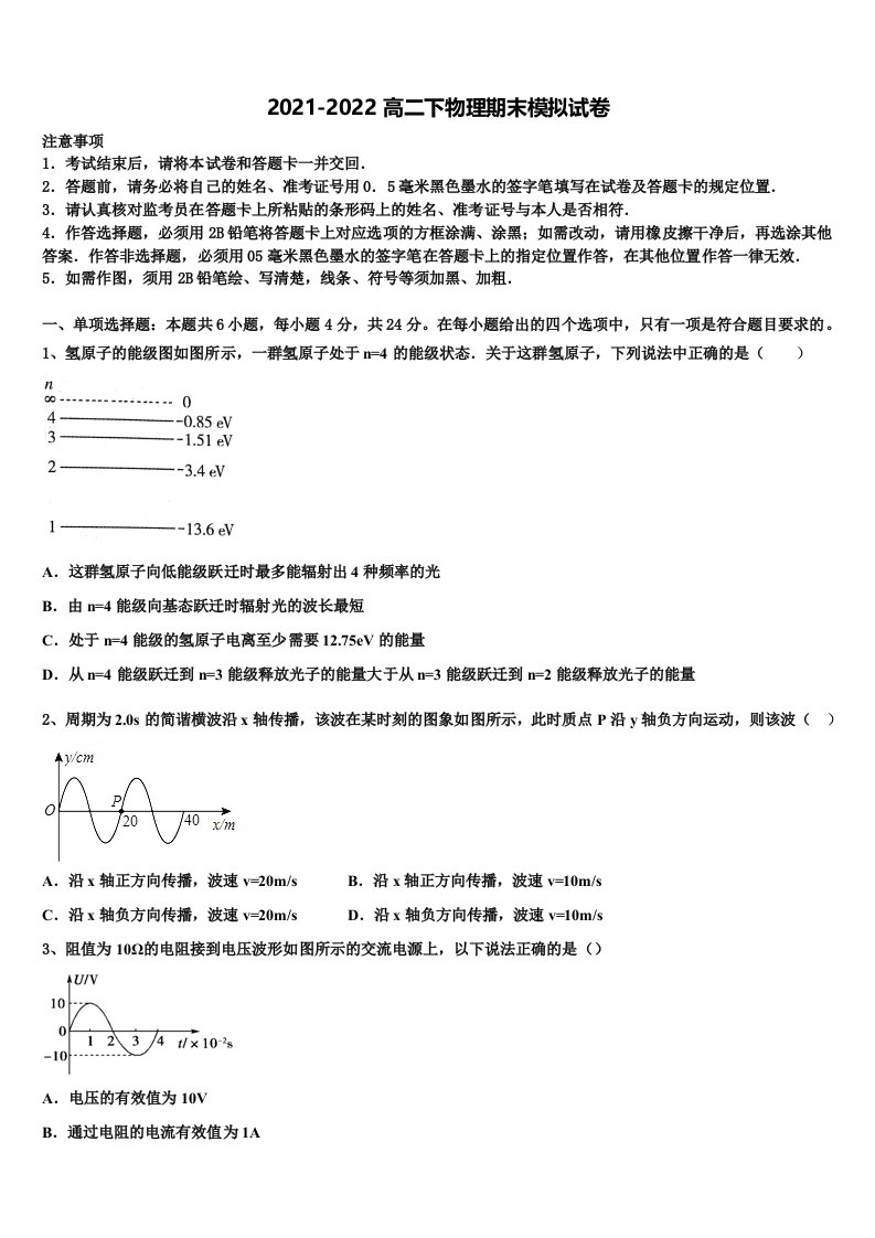 2021-2022学年广东东莞市东方明珠学校高二物理第二学期期末综合测试试题含解析