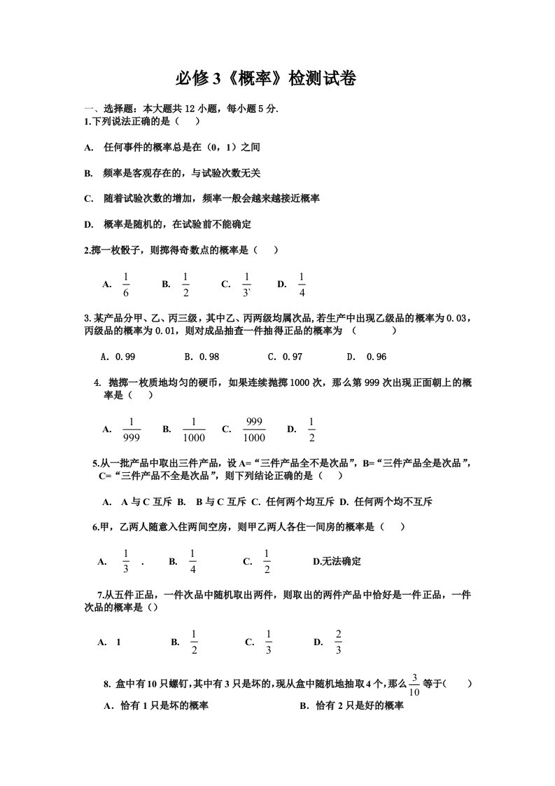 高中数学必修3第三章